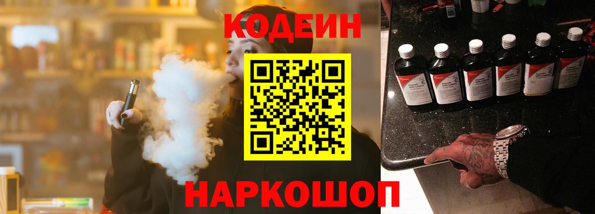 Codein Purple Drank  Codein напиток Lean (лин)  Донецк  Вход с VPN 