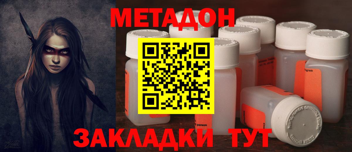 Метадон кристалл Донецк