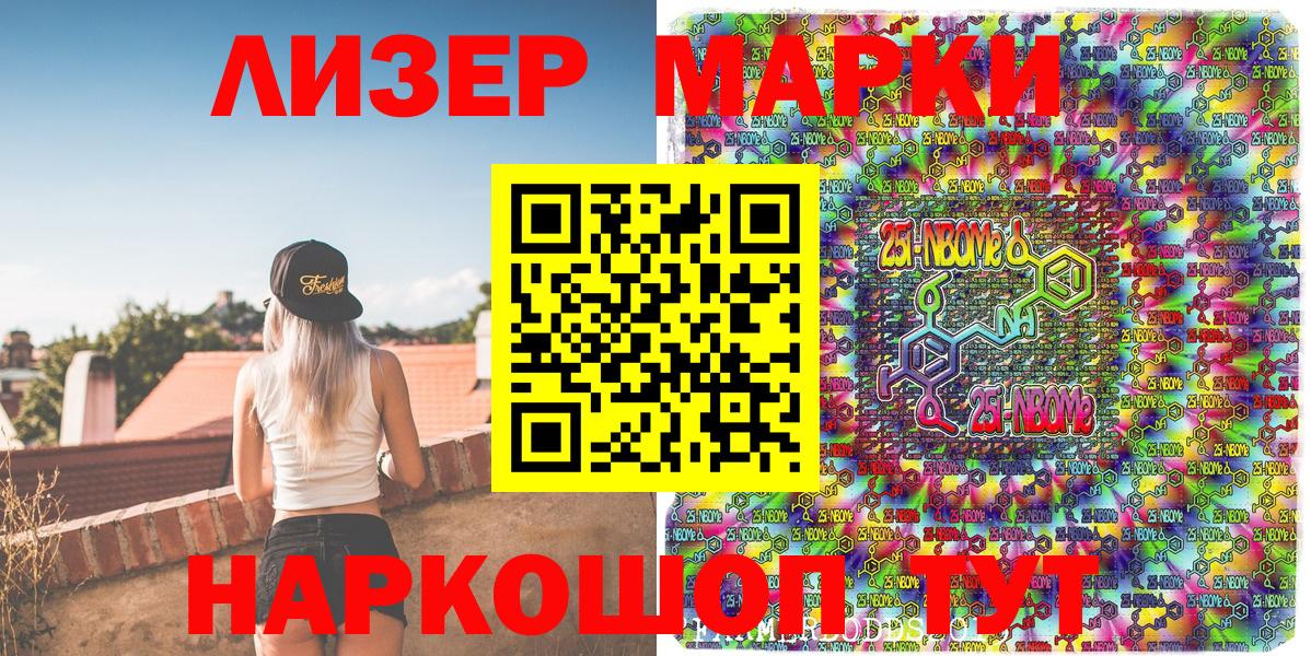 Марки 25I-NBOMe 1,5мг  Вход с VPN  Донецк  Марки 25I-NBOMe 1,5мг 