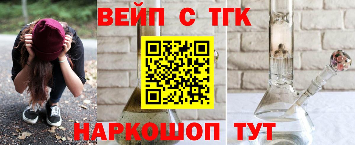 ТГК вейп Донецк